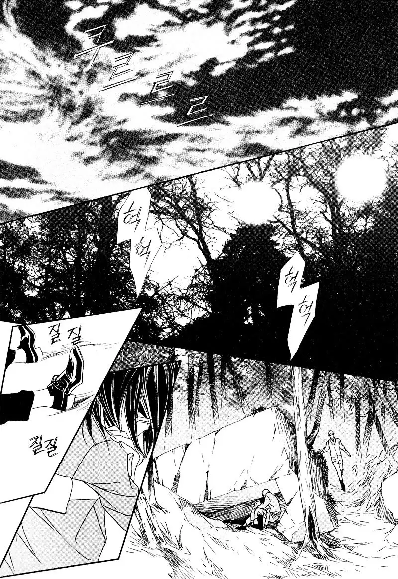 Savage Garden Chapter 24 9